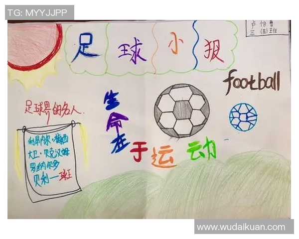 最简单的足球小报带你了解足球世界的精彩瞬间与趣闻轶事 最简单的足球小报带你了解足球世界的精彩瞬间与趣闻轶事